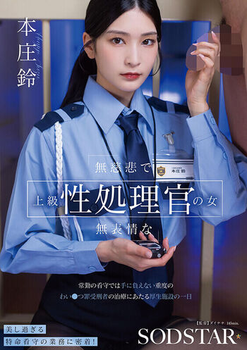 Suzu Honjo
